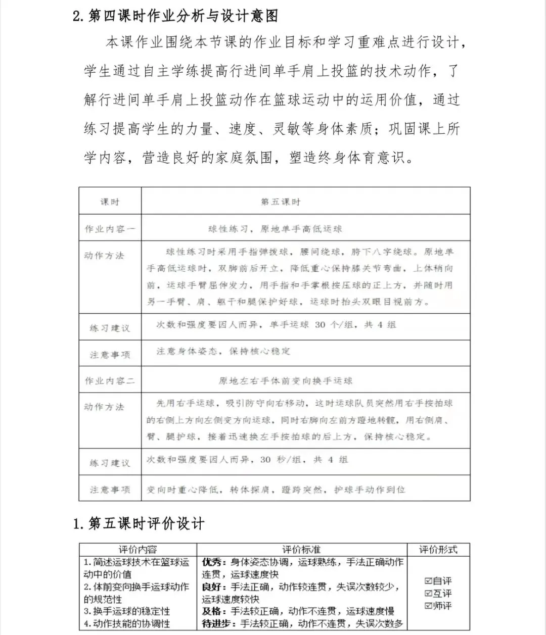 制定篮球交流计划以促进个人技能发展的方法_0